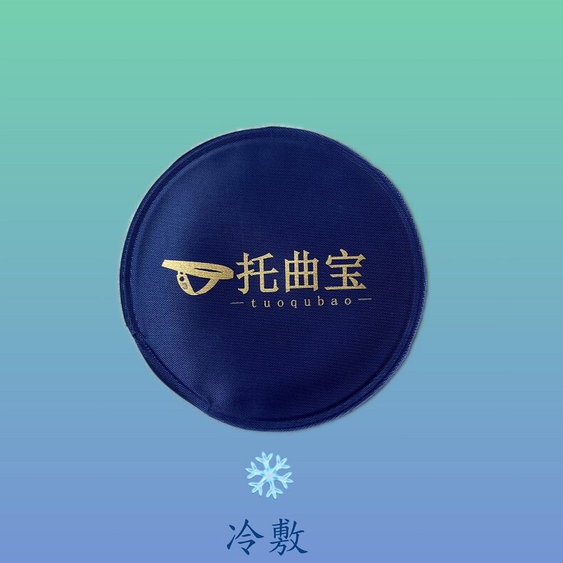 托曲宝冷敷袋