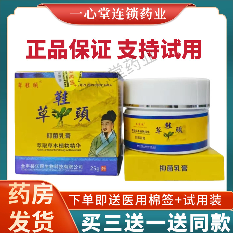 【买三送一】草头鞋抑菌乳膏草头鞋苦地胆抑菌乳膏25g正品保证