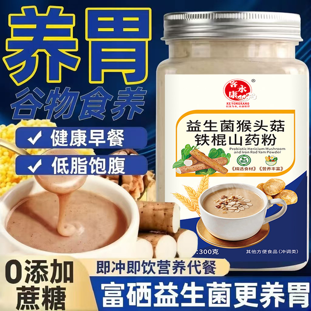 益生菌猴头菇山药米糊养胃粉富硒山药粉米糊养胃独立代餐即食早餐 - 淘宝联盟商品