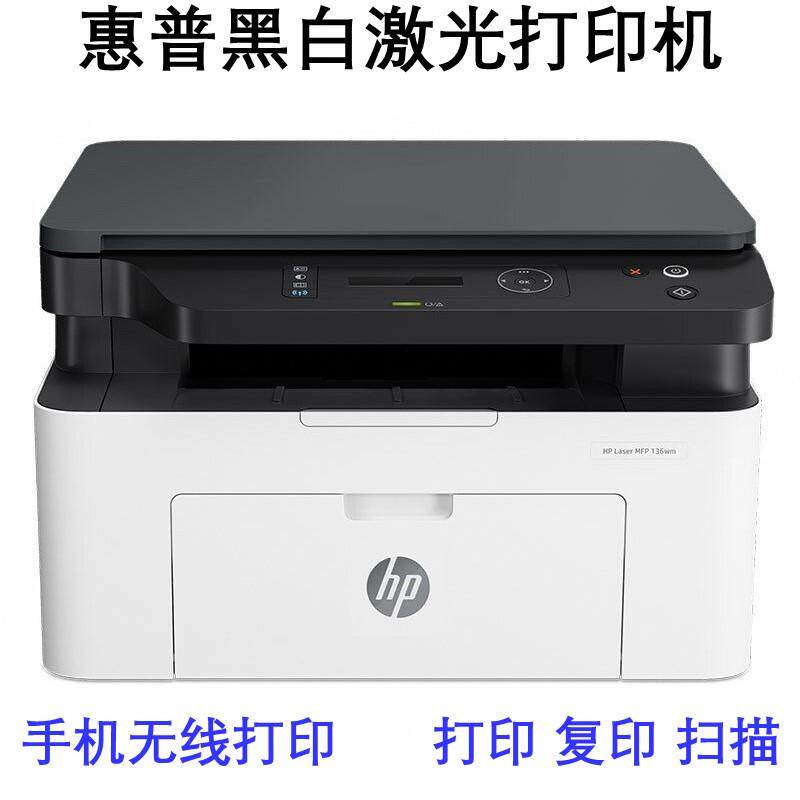 二手136w黑白激光多功能一体打印机打印复印扫描无线办公家用wifi