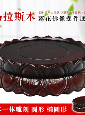 实木圆形石头花盆景奇石底座供奉观音佛像家用莲花座底托可挖槽