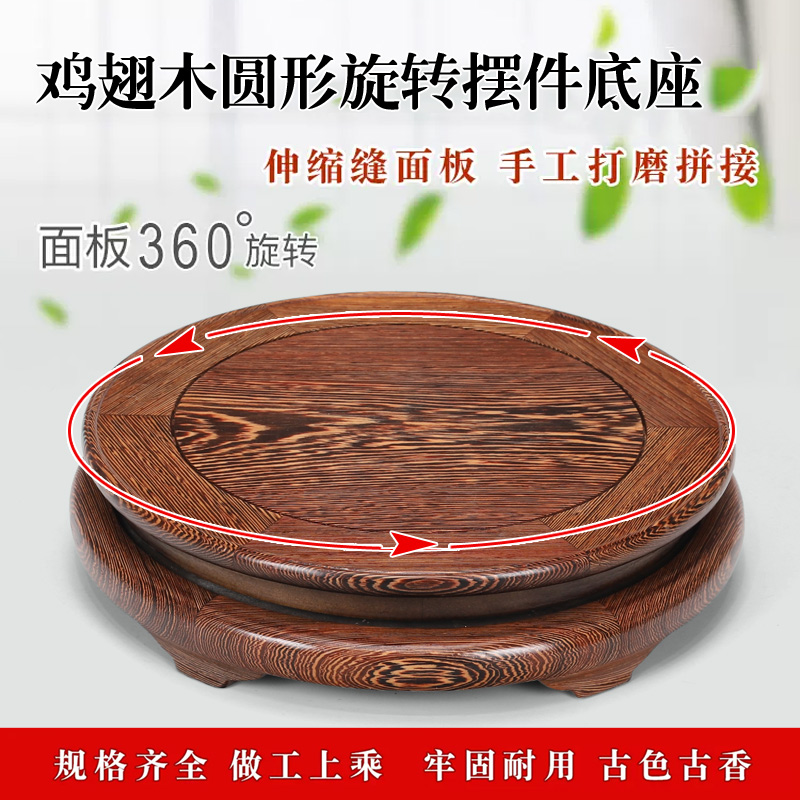 鸡翅木可旋转花瓶底座鱼缸花盆酒瓶葫芦金蟾貔貅摆件圆形实木底座