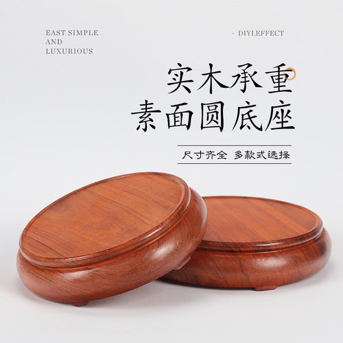 红木整料雕刻圆形底座