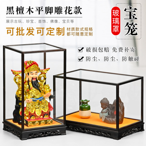 黑檀木宝笼玻璃罩防尘展示盒定制