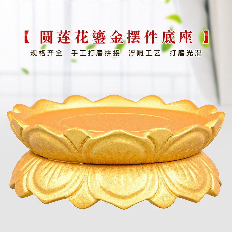 鎏金莲座加高强承重通用供奉图片