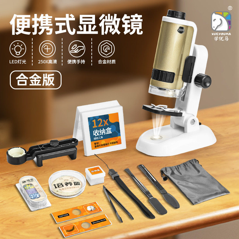 学优马儿童便携显微镜科学实验套装益智玩具初中学生男孩便携式