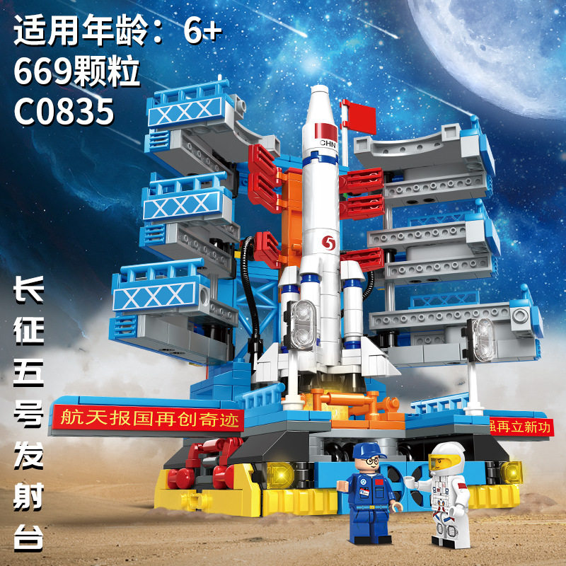 新沃马积木中国航天系列长征五号火箭发射台模型益智小颗粒拼装