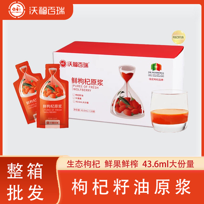 沃福百瑞鲜枸杞原浆籽油43.6ml