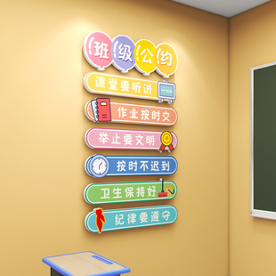 班级公约立体壁贴小学教室布置幼儿园励志标语文化墙贴纸班规建设