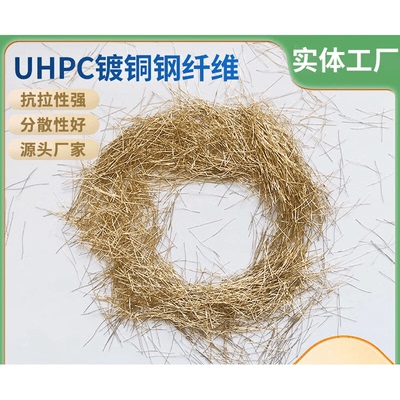 定制镀铜钢纤维抗裂纤维混凝土钢纤维RPC高铜盖板混凝土微丝钢纤