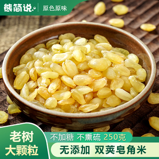 双荚皂角米天然大籽无糖雪莲子野生云南旗舰店正品250g搭桃胶雪燕