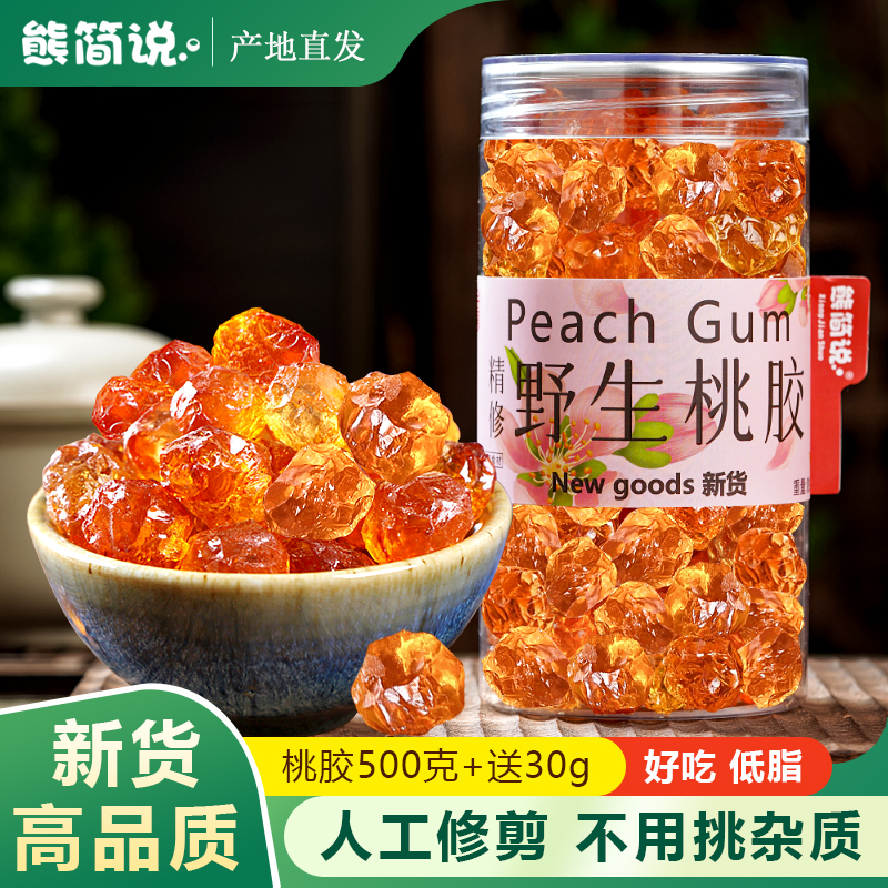 云南桃胶大粒精修无杂530g旗舰店