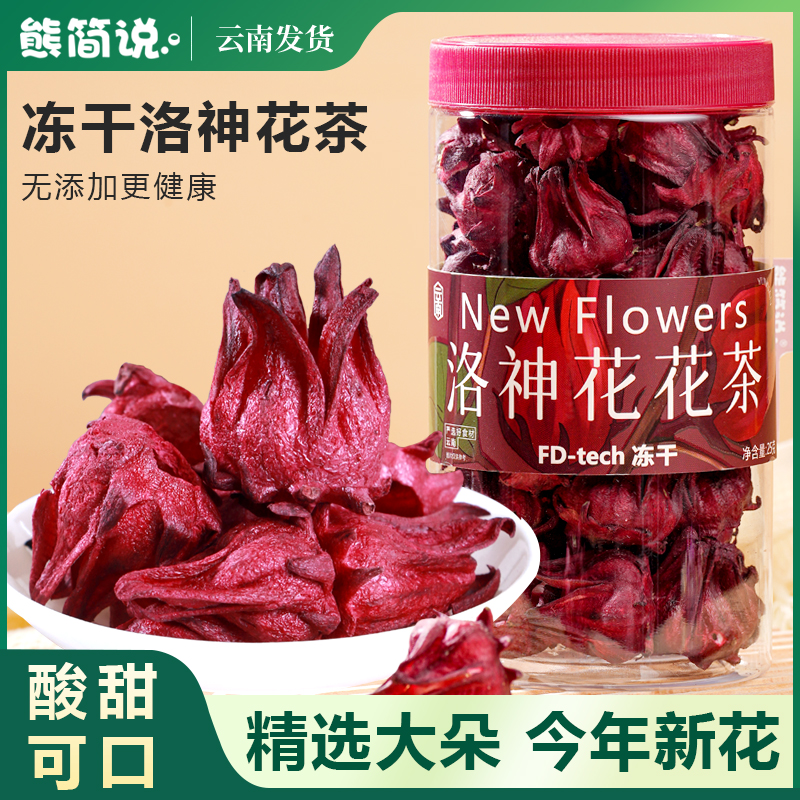 云南冻干洛神花50g大花冠无添加