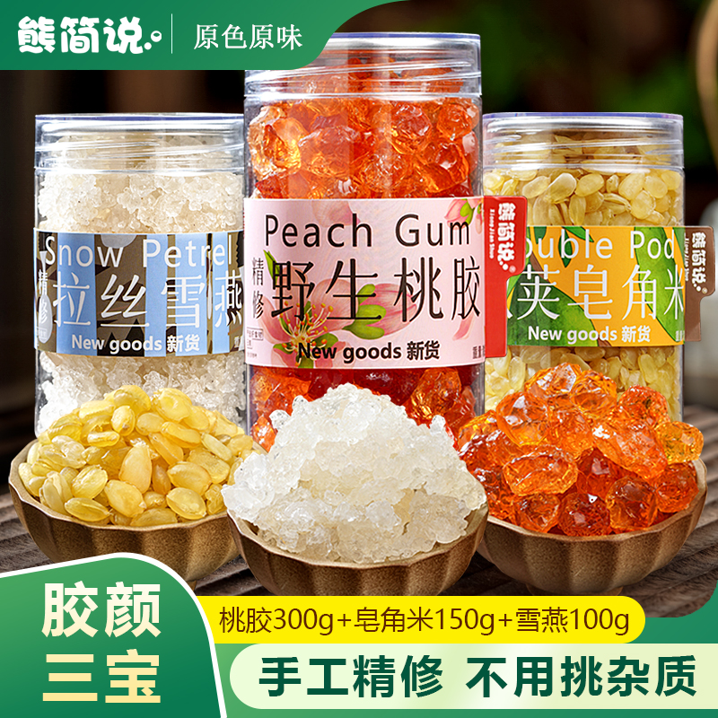 天然桃胶雪燕皂角米羹550g旗舰店