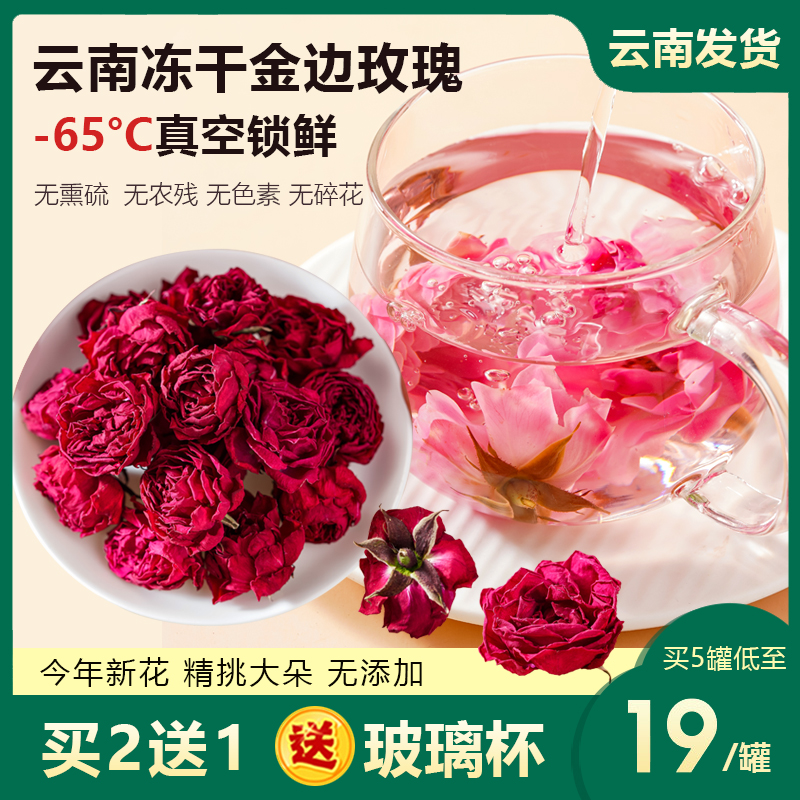 冻干云南金边玫瑰花茶特级旗舰店干玫瑰花冠天然无硫重瓣玫瑰泡水 茶 代用/花草茶 原图主图