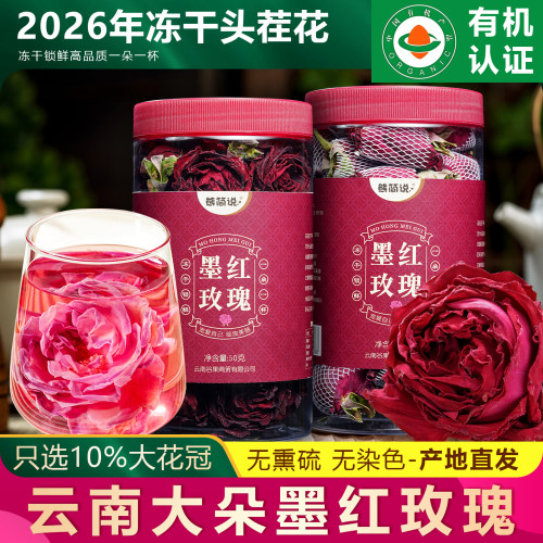 2026头茬大朵冻干墨红玫瑰花茶