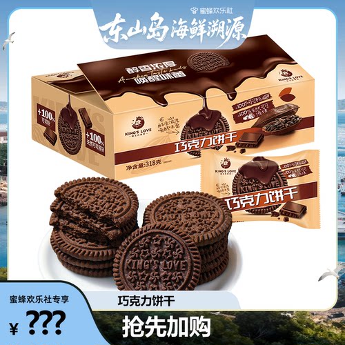 【福建溯源专场】巧克力饼干纯可可香浓休闲解馋下午茶零食饼干