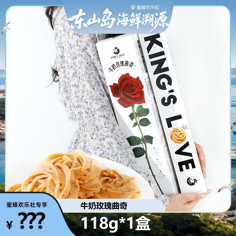 【福建溯源专场】牛奶玫瑰曲奇黄油饼干下午茶休闲零食独立小包装,零食/坚果/特产,曲奇饼干,淘宝优惠券,粉丝福利购,淘宝优惠卷