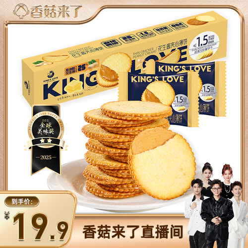 超薄马铃薯饼干+超浓花生酱夹心