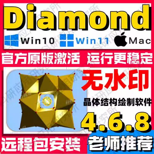 diamond软件 安装Findit软件导图无水印可保存diamdoc、CIF等格式