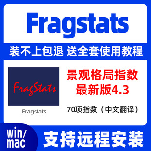 景观格局指数fragstats4.3远程安装土地利用分析4.2视频教程