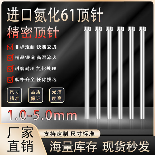 SKD61全硬定做国产司筒推管托针