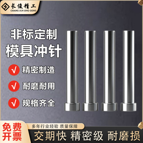 模具冲针冲头SKD-11加硬T型圆柱杆五金模具冲压孔配件非标定制做