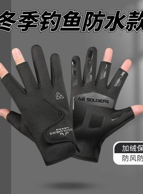冬季手套男防水防剌防滑保暖加绒海钓路亚飞磕竞技漏三指钓鱼垂钓