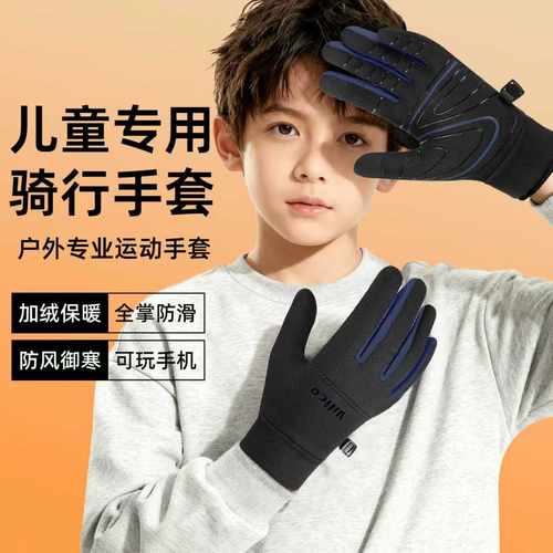 【户外骑行专用】儿童保暖手套