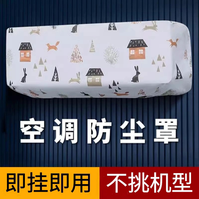 家用全包壁挂式空调罩套防尘罩