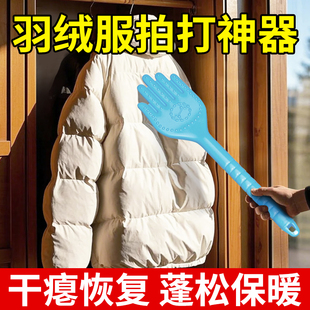 羽绒服拍打神器蓬松干瘪恢复拍被子的拍子被拍器家用晒棉被衣服