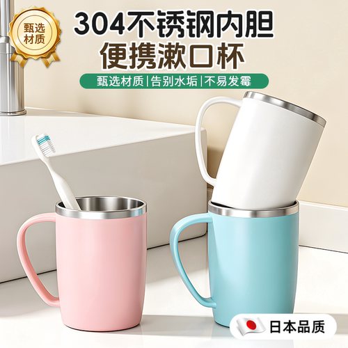日本学生宿舍304不锈钢漱口杯