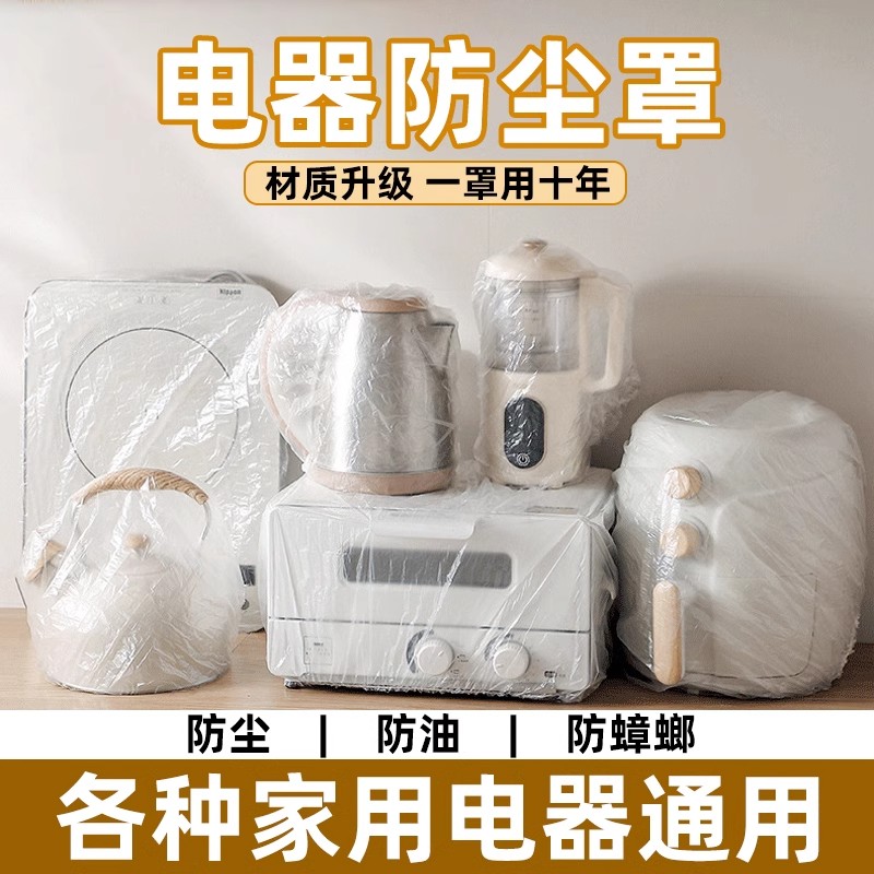 加厚松紧口一次性微波炉防尘罩