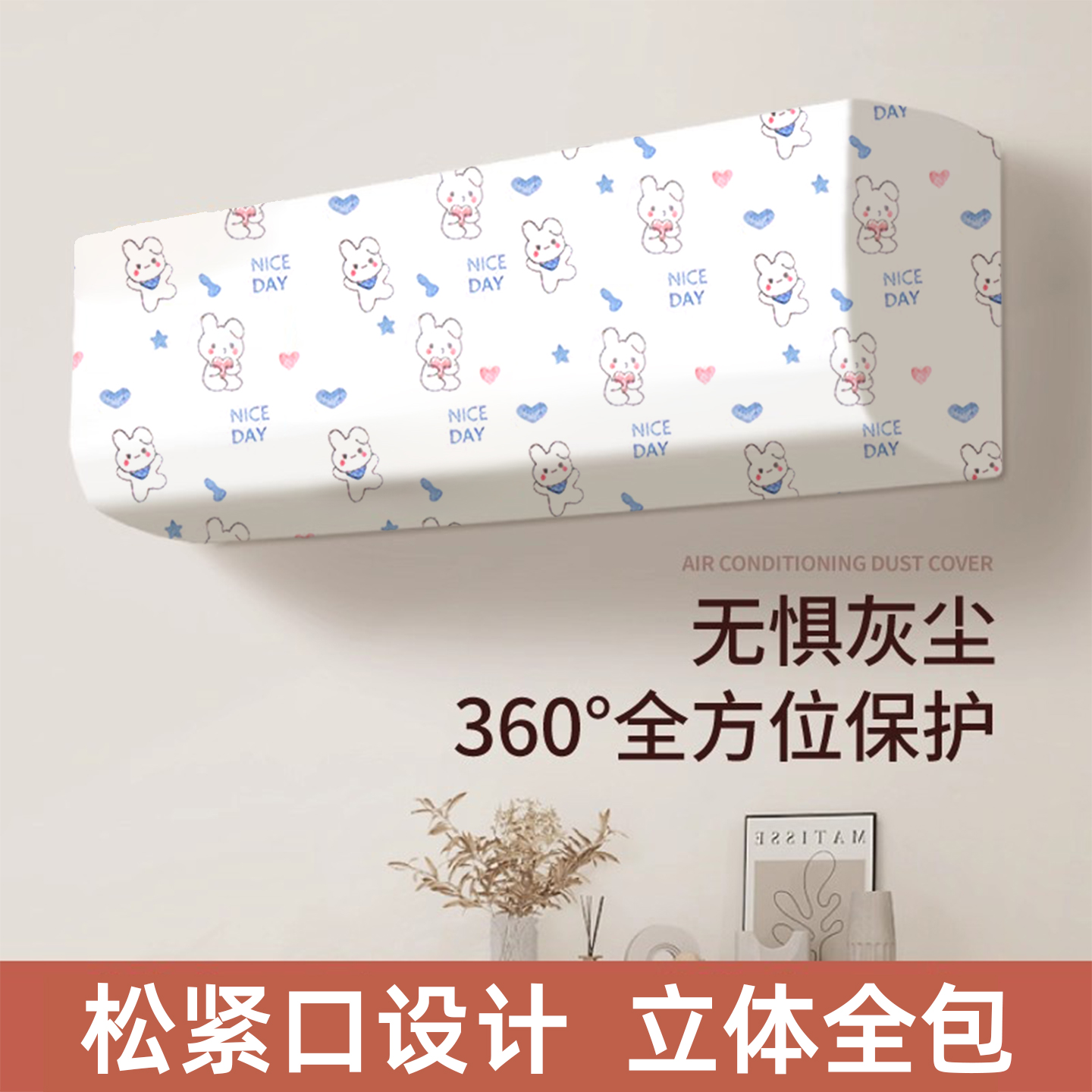 【SMMS材质】无纺布空调防尘罩