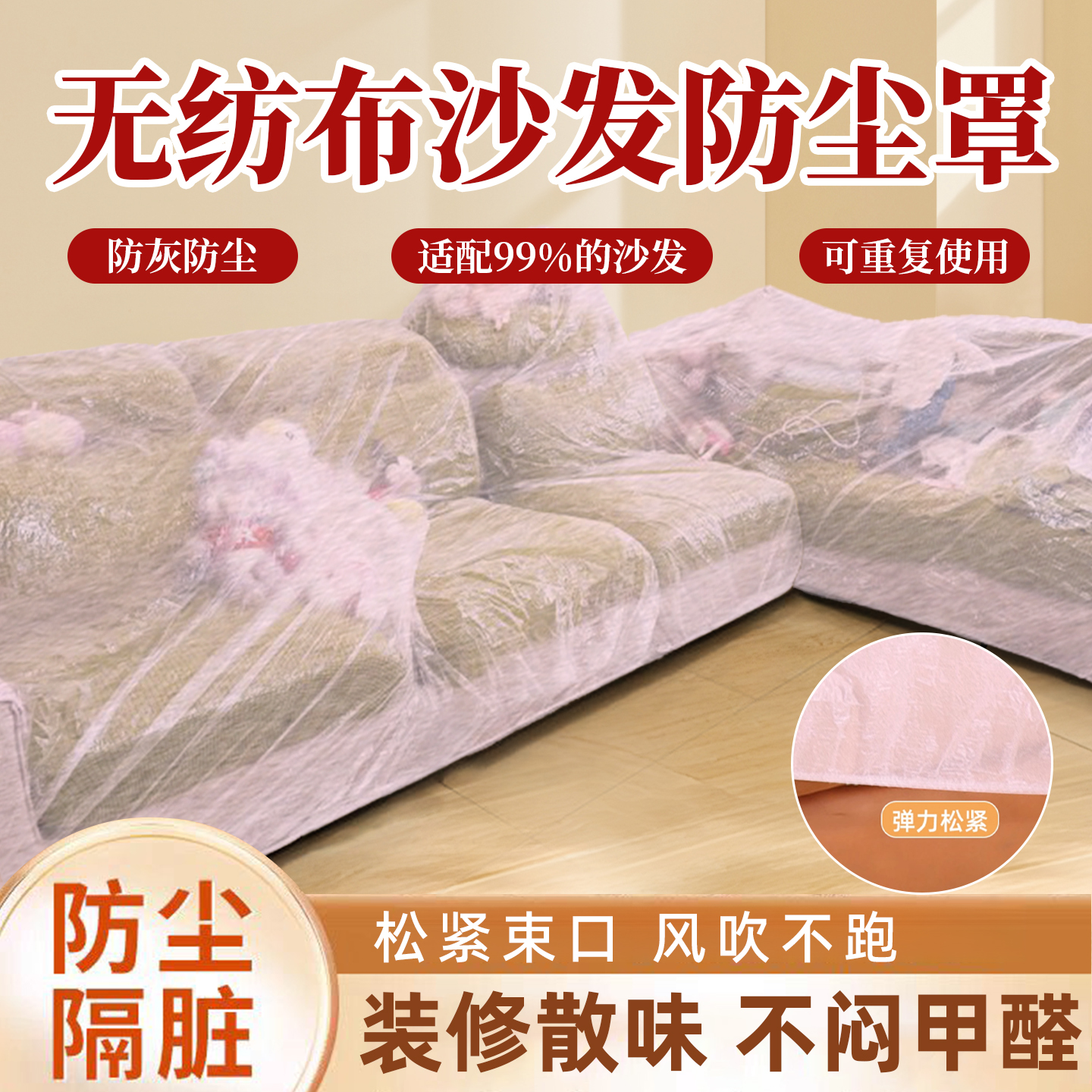 无纺布沙发防尘罩全盖全包一次性