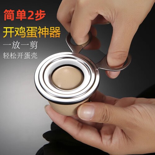 不锈钢剪鸡蛋糯米蛋破蛋器家用厨房开 蛋壳神器商用开 壳工具破壳