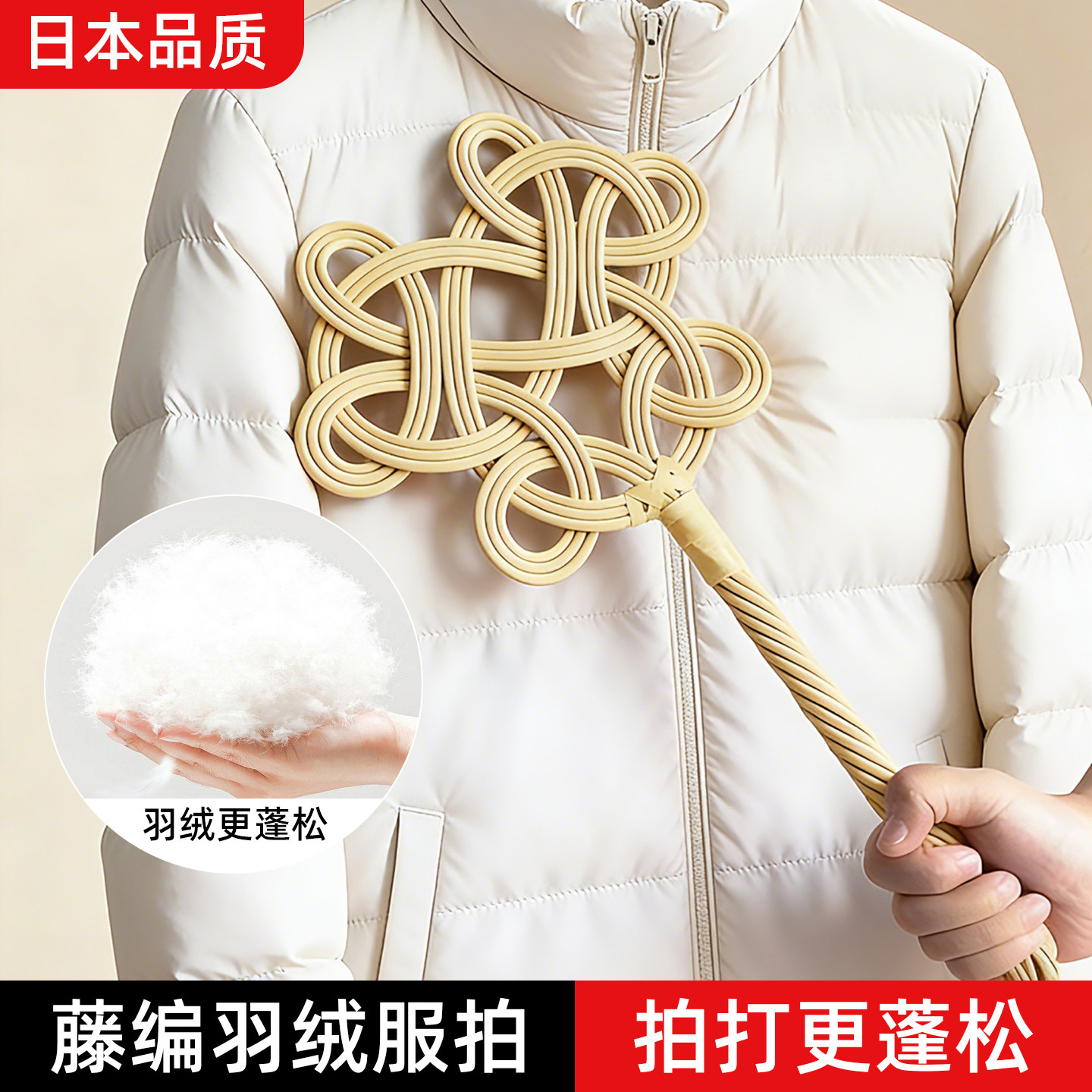 日本羽绒服拍打神器蓬松藤编拍子拍被子藤条家用被拍器晒棉被衣服
