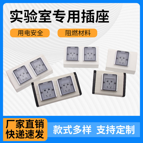 实验室插座岛型耐腐蚀台面插座