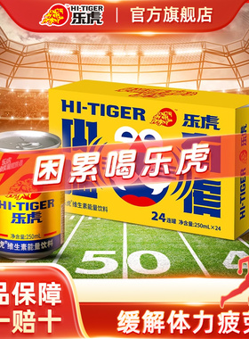 乐虎旗舰店正品250ml多规格罐维生素能量饮料专业能量提供者