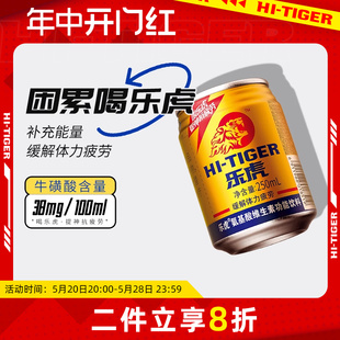 3罐提神运动能量饮料官方批发 乐虎旗舰店维生素功能性饮料250ml