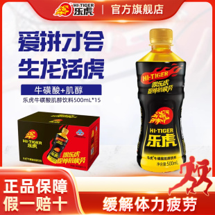 乐虎牛磺酸功能饮料500ml 15瓶整箱抗疲劳牛磺酸能量饮品