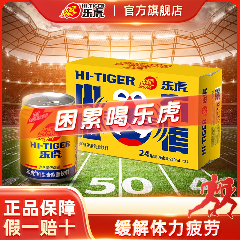 乐虎旗舰店维生素饮料250ml*24罐