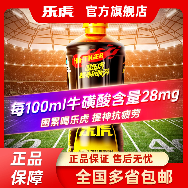 乐虎维生素饮料健身补充能量