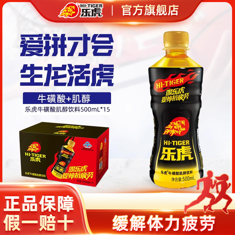 乐虎500ml牛磺酸肌醇能量饮料抗疲劳功能饮品提神抗疲劳,咖啡/麦片/冲饮,功能饮料/运动蛋白饮料,淘宝优惠券,粉丝福利购,淘宝优惠卷