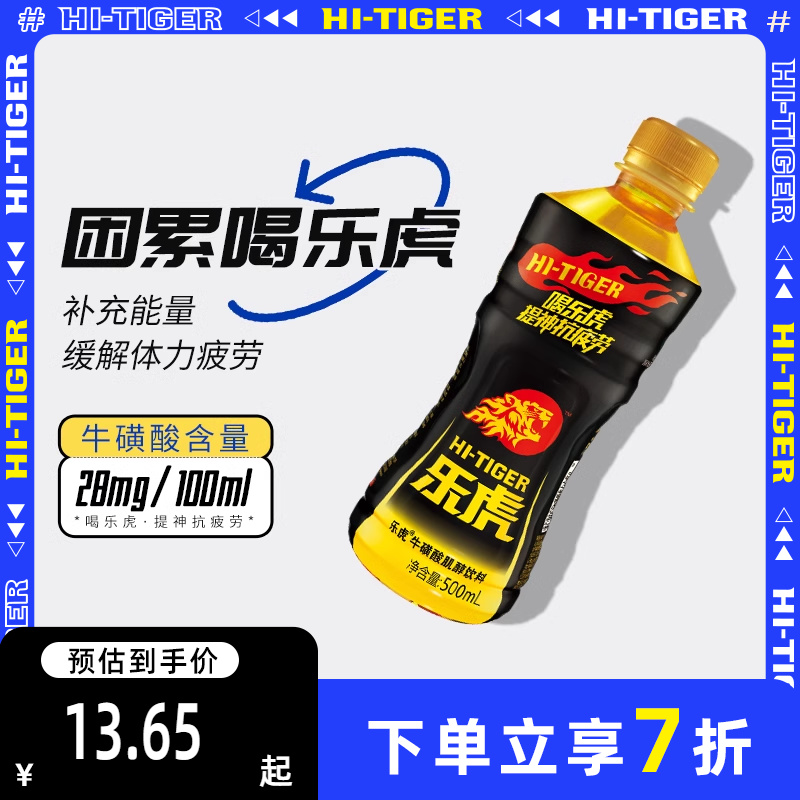 乐虎维生素功能饮料500ml