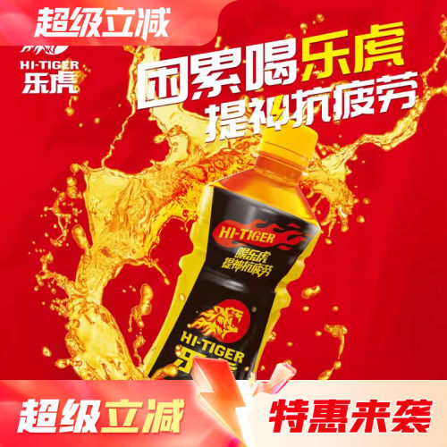 乐虎氨基酸维生素功能饮料提神