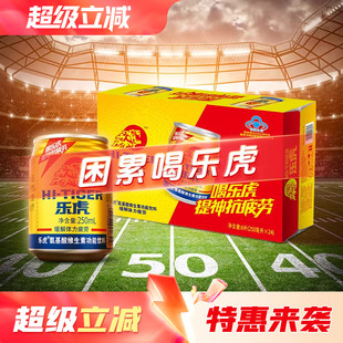 乐虎氨基酸维生素功能饮料250ml*24罐罐装提神抗疲劳