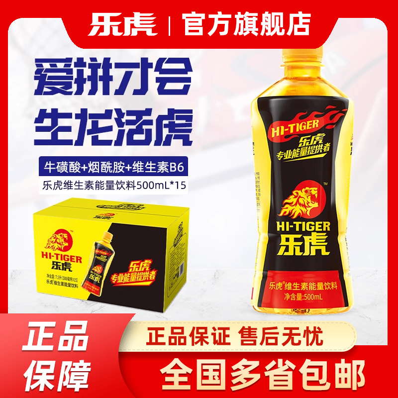 乐虎功能饮料500ml*15瓶
