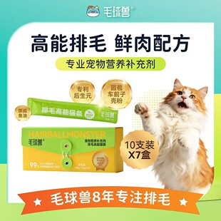 毛球兽功能性排毛猫条零食猫咪营养化毛鱼油猫条草本温和赠试吃