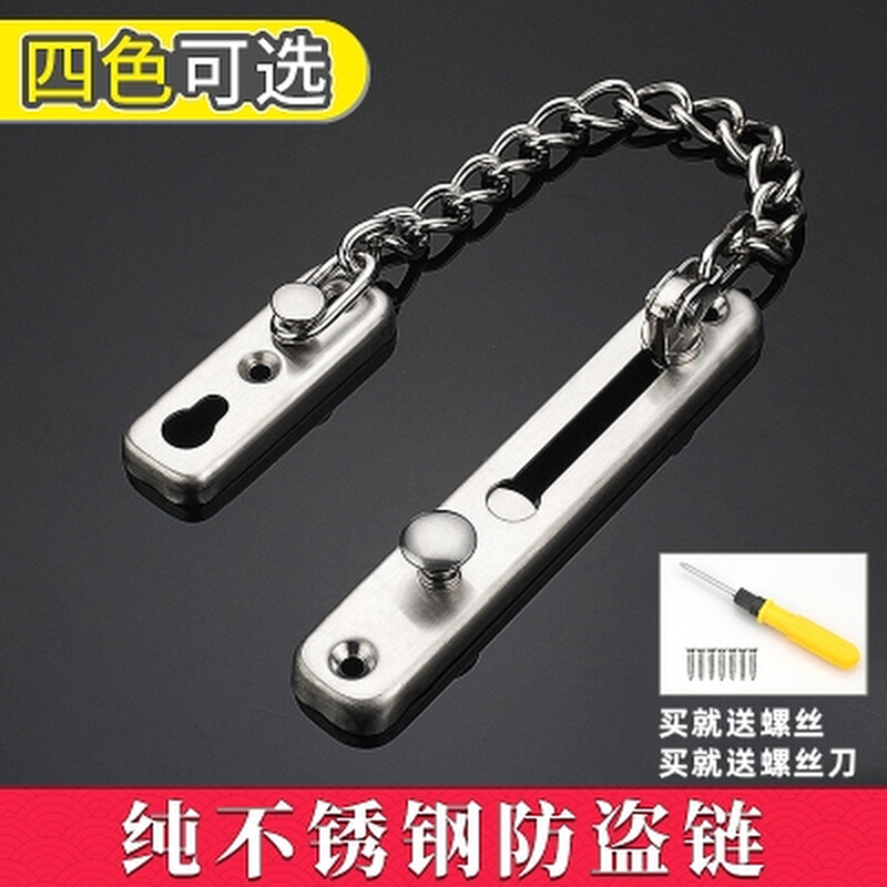 速发钢锈不防盗链门链子酒店链条门锁门栓插销防盗扣 链门扣搭扣